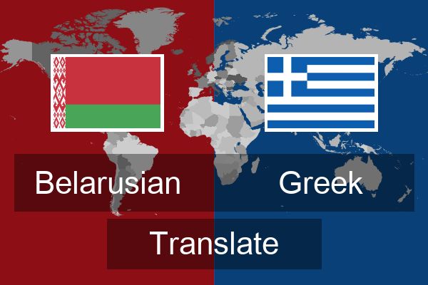  Greek Translate