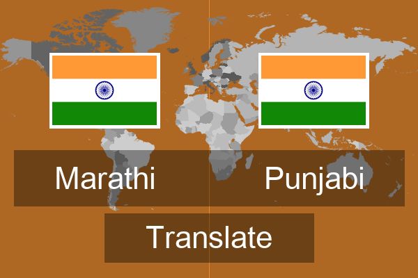 English To Punjabi Translation - Devnagri